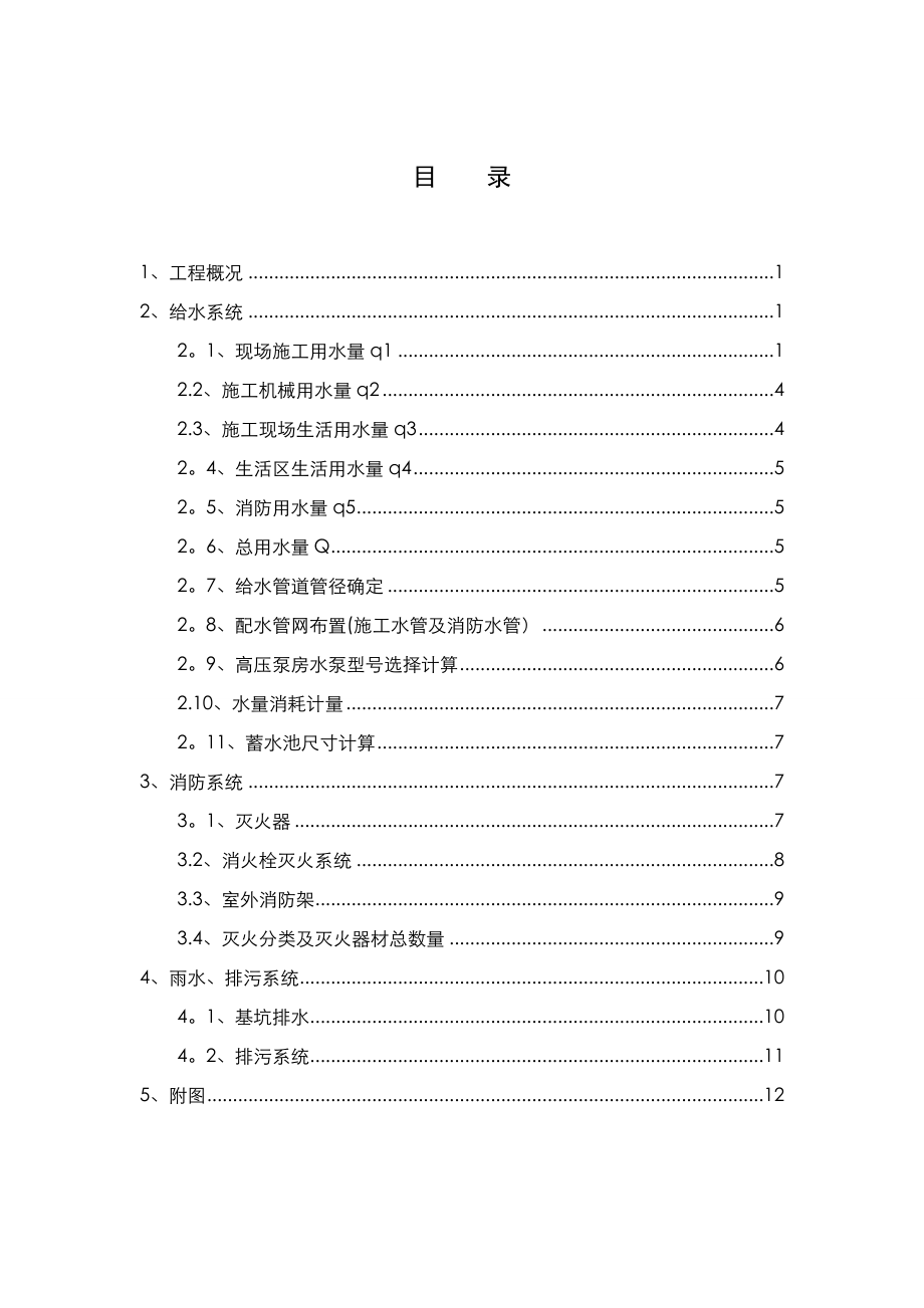 某工程消防、臨水方案_第1頁