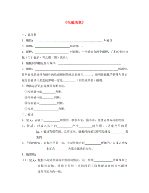 山東省龍口市諸由觀鎮(zhèn)諸由中學中考物理 電磁現(xiàn)象復習提綱（無答案） 新人教版