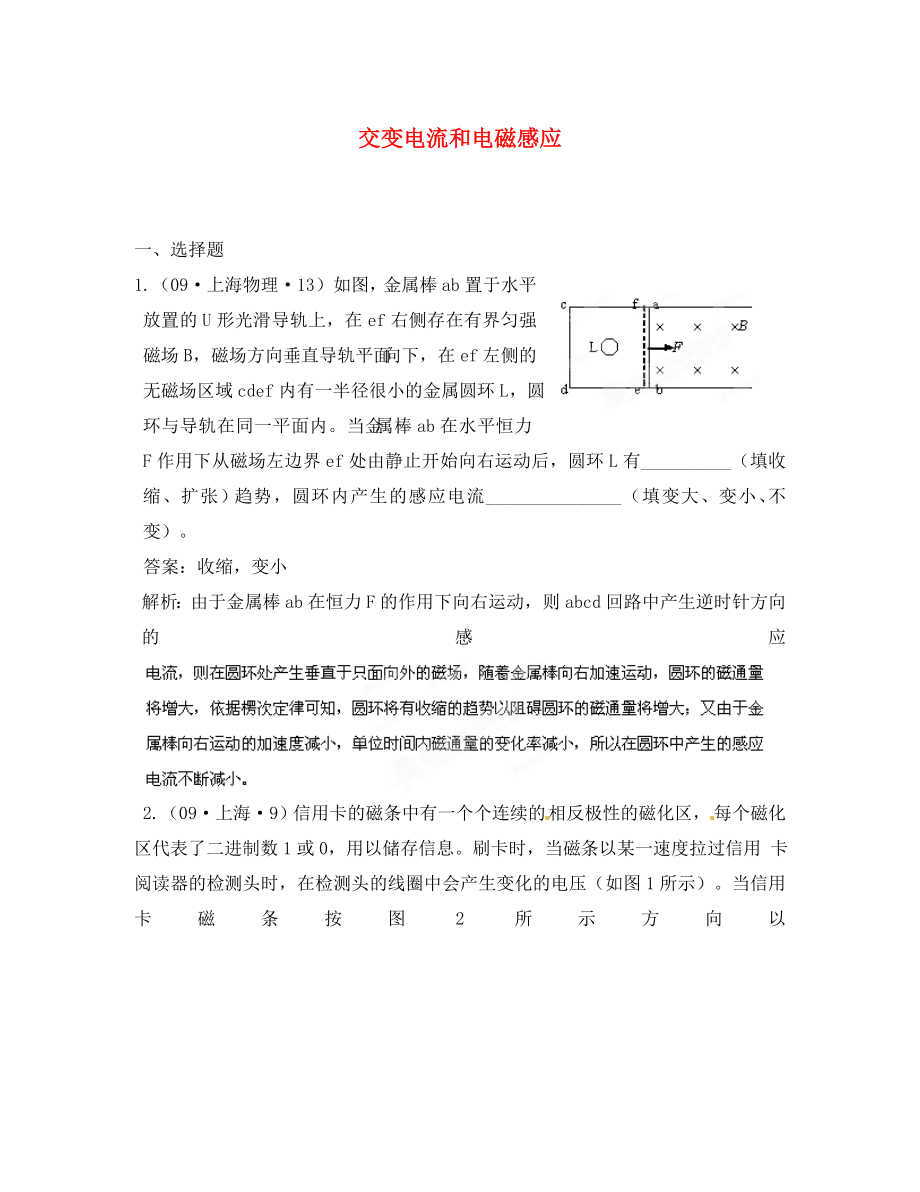 2020高考物理 月刊專版 專題09 交變電流和電磁感應(yīng)高考在線2_第1頁(yè)