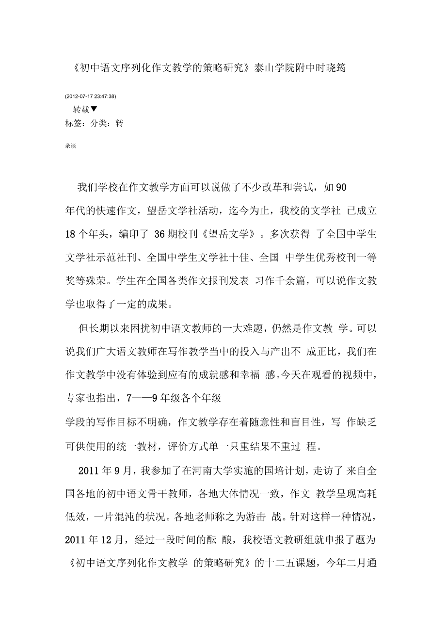 初中语文序列化作文教学的策略研究_第1页