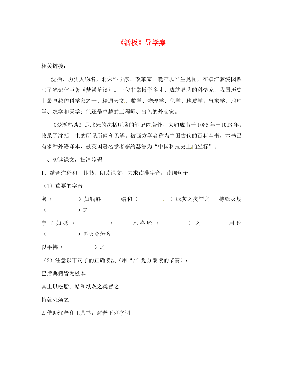 江蘇省鎮(zhèn)江市八年級語文下冊 第三單元 第13課 短文兩篇之 活板導學案（無答案） 蘇教版（通用）_第1頁