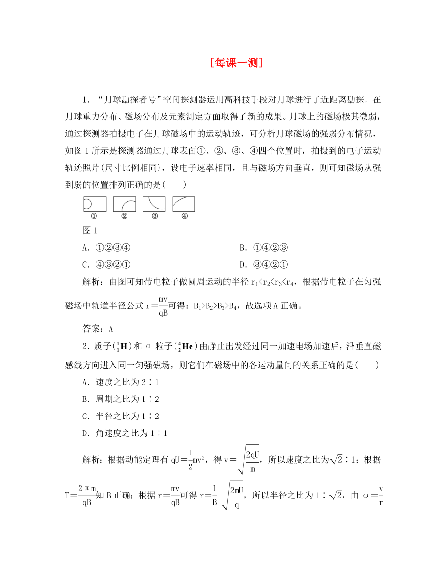 2020年高考物理复习 知能演练提升 第八章第二讲（通用）_第1页