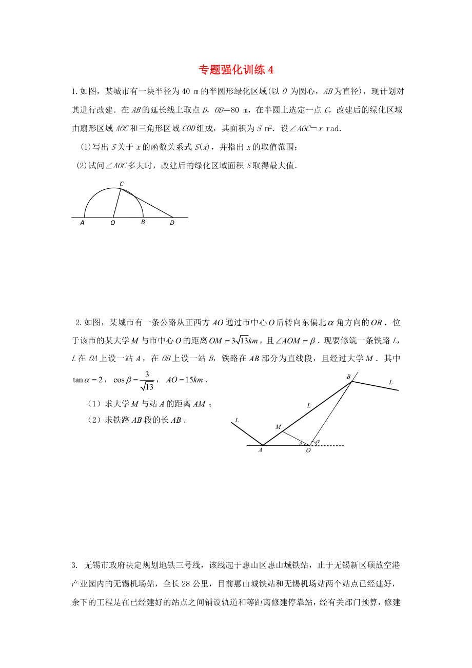 江蘇省啟東市2020屆高考數(shù)學二輪復習 專題強化訓練4（無答案）_第1頁