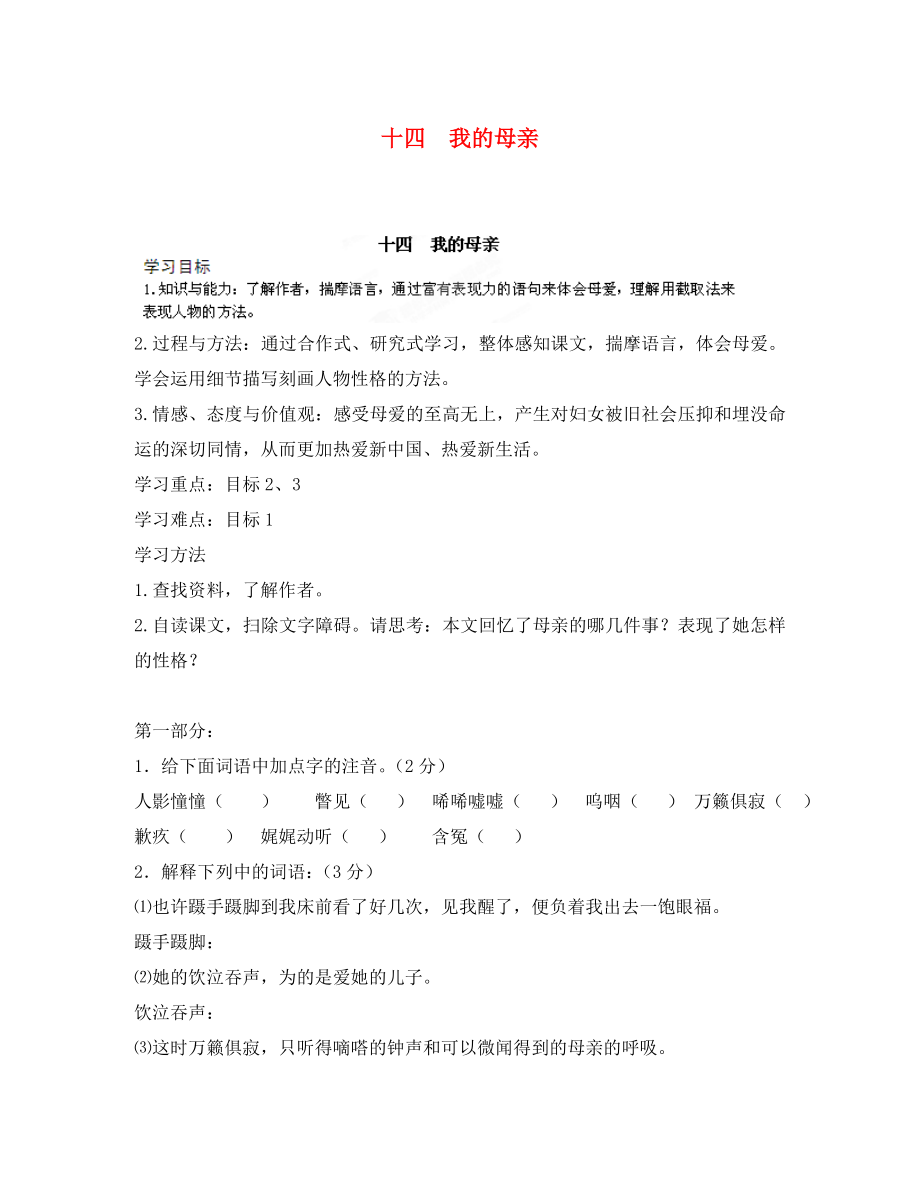 河南省安陽市第六十三中學(xué)八年級語文上冊 十四 我的母親S導(dǎo)學(xué)案（無答案） 新人教版_第1頁