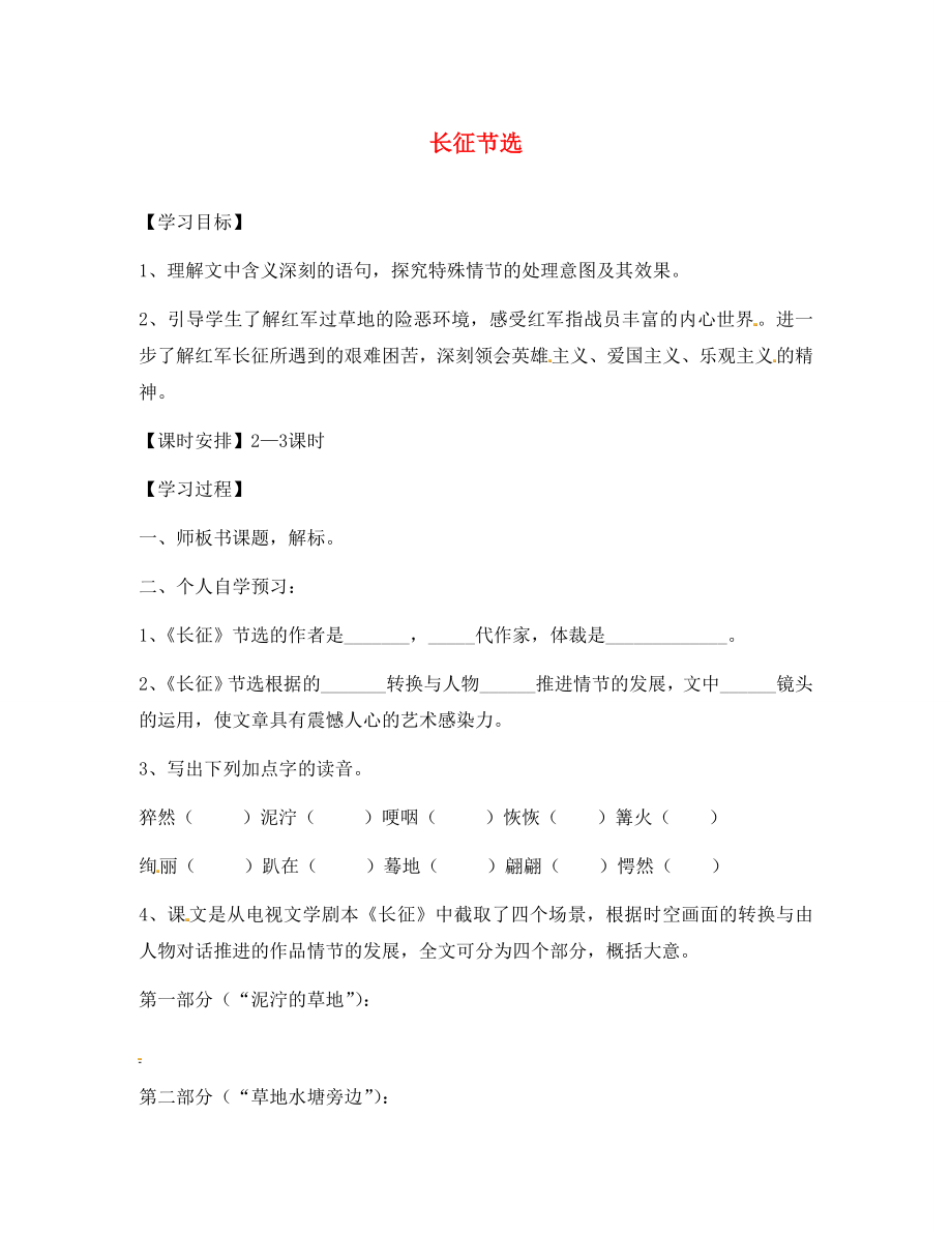 海南省昌江縣礦區(qū)中學八年級語文上冊 第一單元 長征節(jié)選導學案（無答案） 蘇教版_第1頁