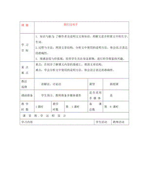 甘肅省酒泉市瓜州二中八年級語文下冊《我們這雙手》教案 北師大版