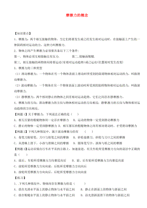 江蘇省大豐市萬盈二中2020屆中考物理總復(fù)習(xí) 摩擦力的概念（無答案）