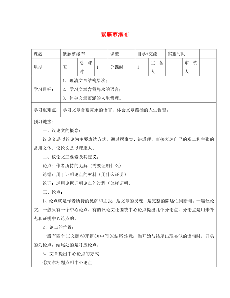 江蘇省鹽城市八年級語文下冊 3 紫藤蘿瀑布學(xué)案（無答案） 蘇教版（通用）_第1頁