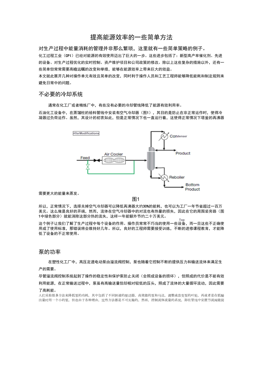 提高能源效率的一些简单方法_第1页