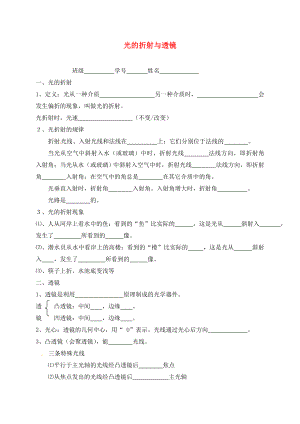 江蘇省大豐區(qū)萬盈鎮(zhèn)2020屆中考物理一輪復(fù)習(xí) 光的折射與透鏡學(xué)案（無答案）