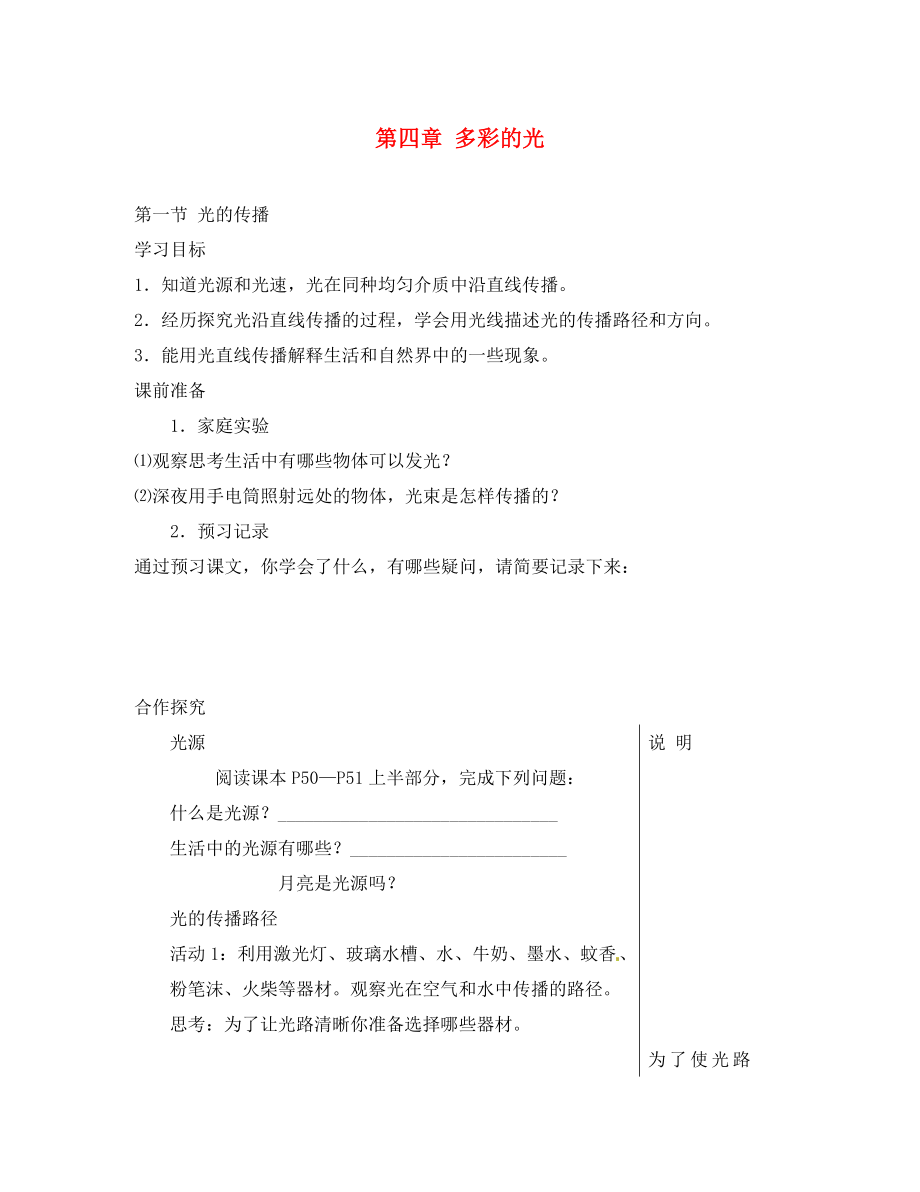 安徽省長豐縣下塘實(shí)驗(yàn)中學(xué)八年級(jí)物理全冊 第四章 多彩的光學(xué)案（無答案） 滬科版_第1頁