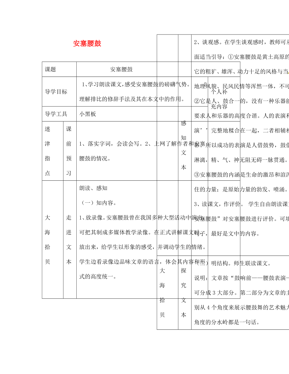 江西省吉安縣鳳凰中學七年級語文下冊 安塞腰鼓導學案（無答案） 新人教版_第1頁