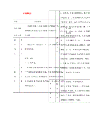 江西省吉安縣鳳凰中學七年級語文下冊 安塞腰鼓導學案（無答案） 新人教版