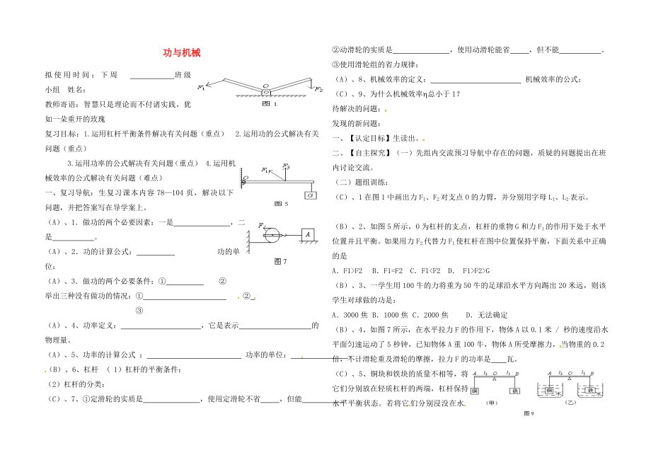 山東省菏澤市定陶縣陳集鎮(zhèn)中學中考物理 功與機械復習導學案（無答案）_第1頁