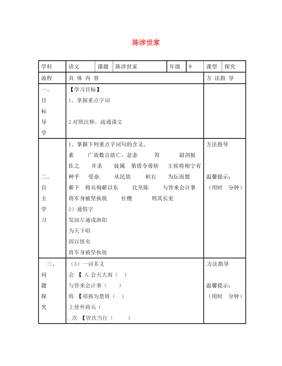 河南省濮阳市范县濮城镇中学九年级语文上册 21 陈涉世家学案1（无答案） 新人教版_第1页