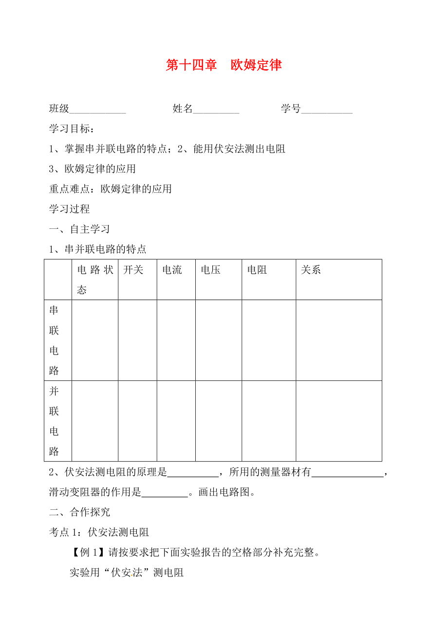 江蘇省高郵市龍虬初級中學2020屆中考物理一輪復習 第14章 歐姆定律導學案2（無答案）_第1頁