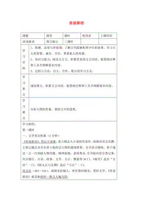 湖北省石首市七年級語文上冊 第一單元 5 世說新語導(dǎo)學(xué)案（無答案）（新版）新人教版