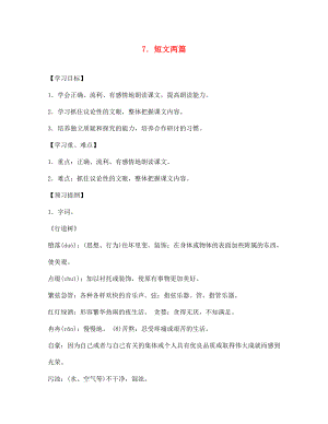 江西省萍鄉(xiāng)市第四中學七年級語文上冊 7《短文兩篇》行道樹、第一次真好學案（無答案） 人教新課標版