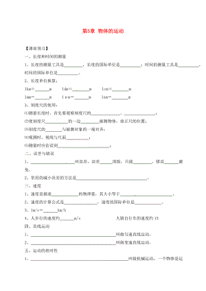 江蘇省連云港市東?？h南辰鄉(xiāng)2020屆中考物理一輪復習 物體的運動學案（無答案）