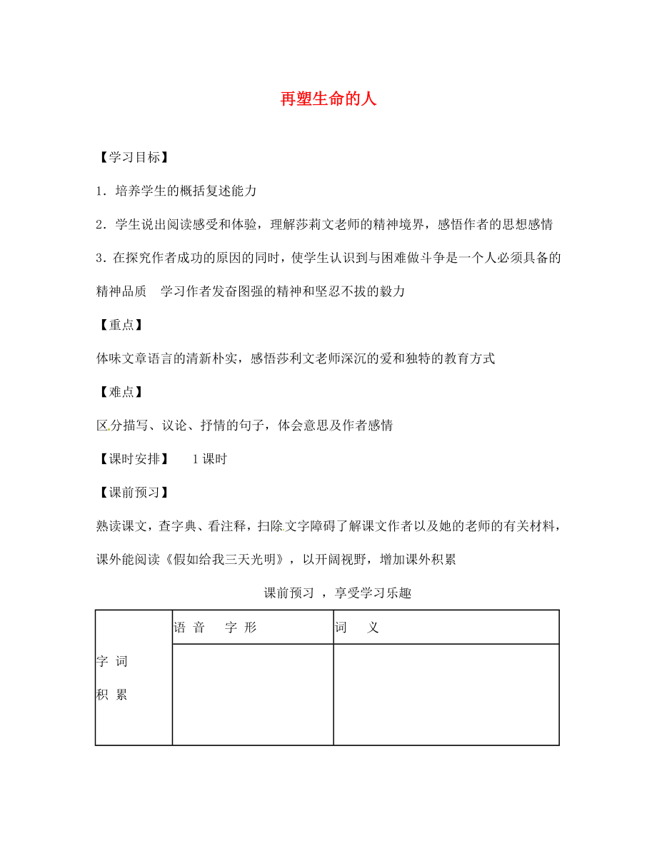 遼寧省遼陽市第九中學(xué)七年級語文上冊 第二單元 再塑生命的人導(dǎo)學(xué)案（無答案）（新版）新人教版_第1頁