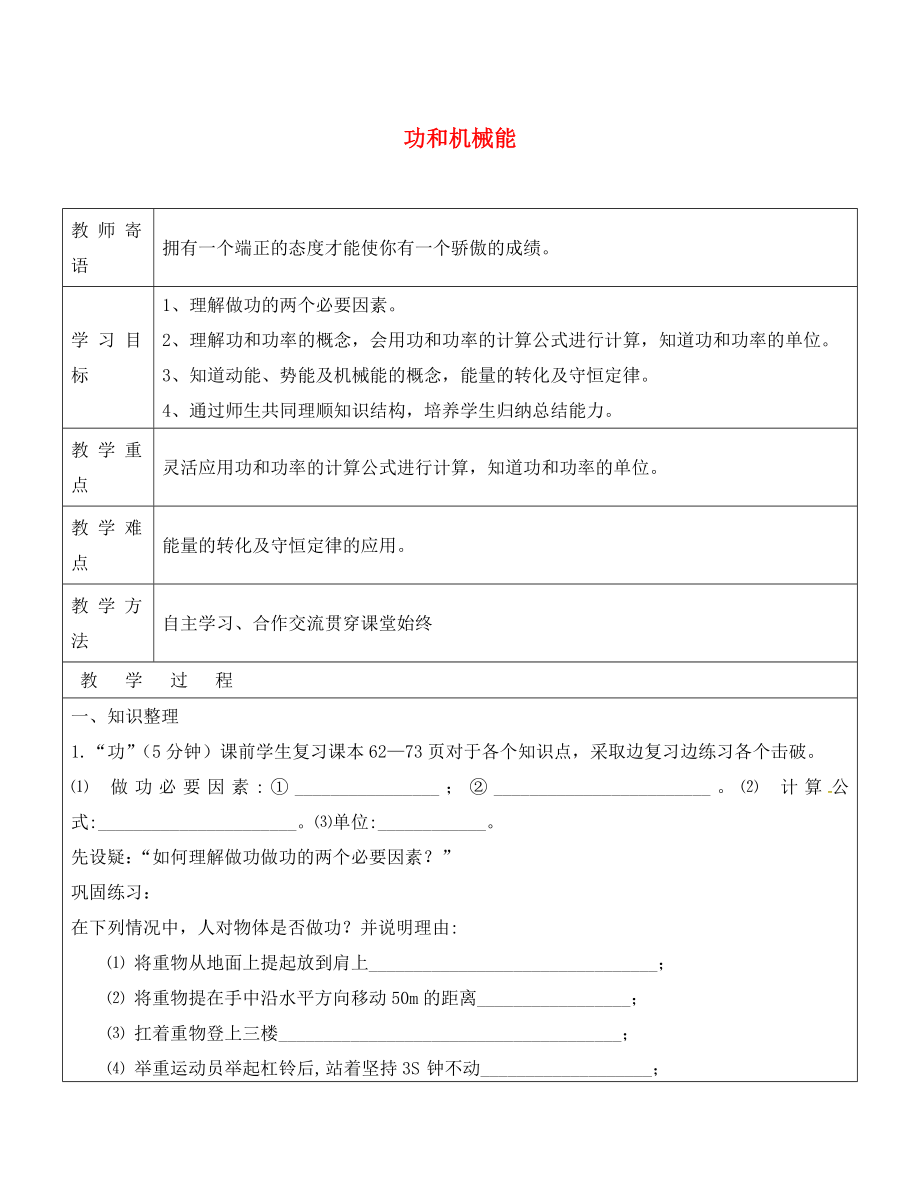 山东省广饶县丁庄镇中心初级中学八年级物理下册 11 功和机械能复习学案（无答案）（新版）新人教版_第1页