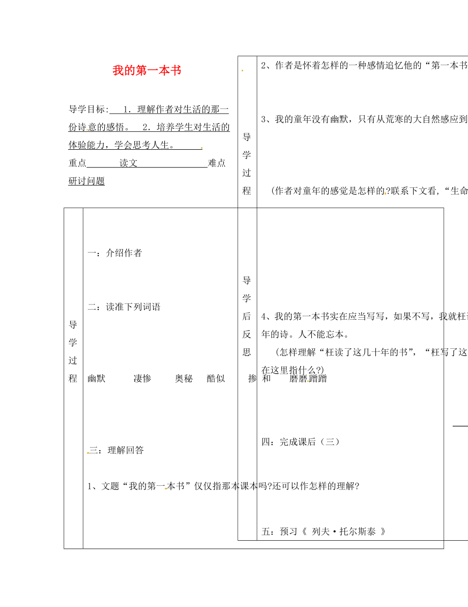 辽宁省辽阳县首山镇第二初级中学八年级语文下册 第3课《我的第一本书》导学案（无答案）（新版）新人教版_第1页