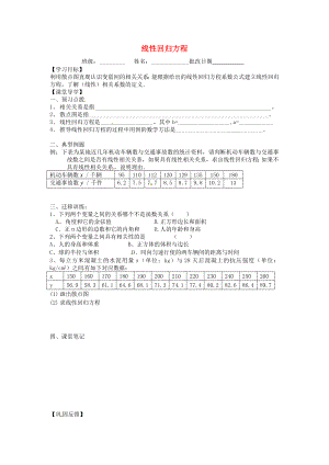 江苏省涟水县第一中学高中数学 线性回归方程导学案（无答案）苏教版必修3
