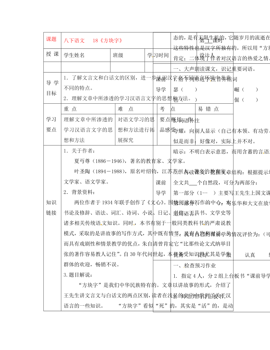 湖北省武漢市陸家街中學(xué)八年級(jí)語(yǔ)文下冊(cè) 方塊字導(dǎo)學(xué)案（無(wú)答案） 新人教版_第1頁(yè)