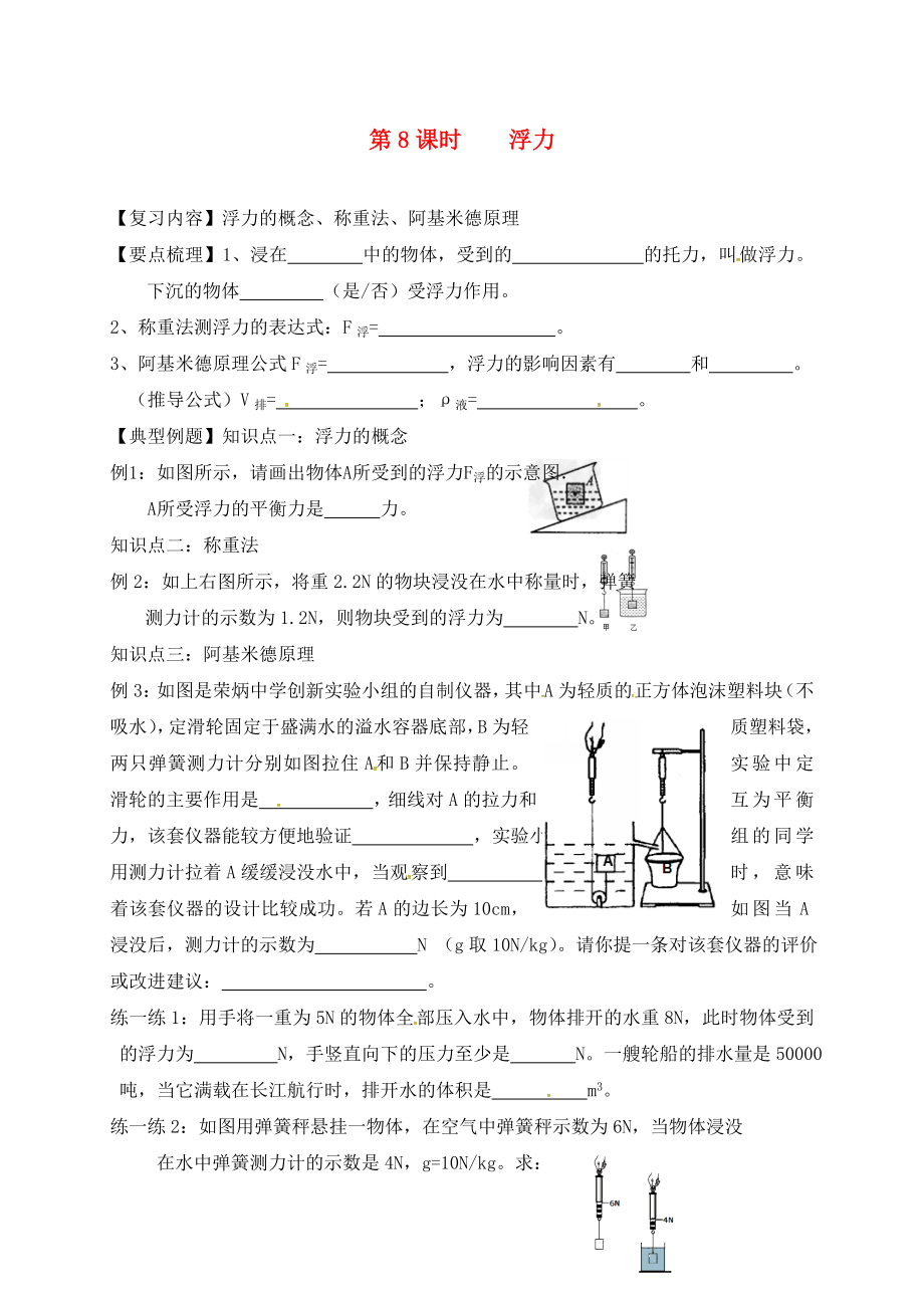 江蘇省鎮(zhèn)江市丹徒區(qū)2020屆中考物理一輪復(fù)習(xí) 浮力學(xué)案（無答案）_第1頁