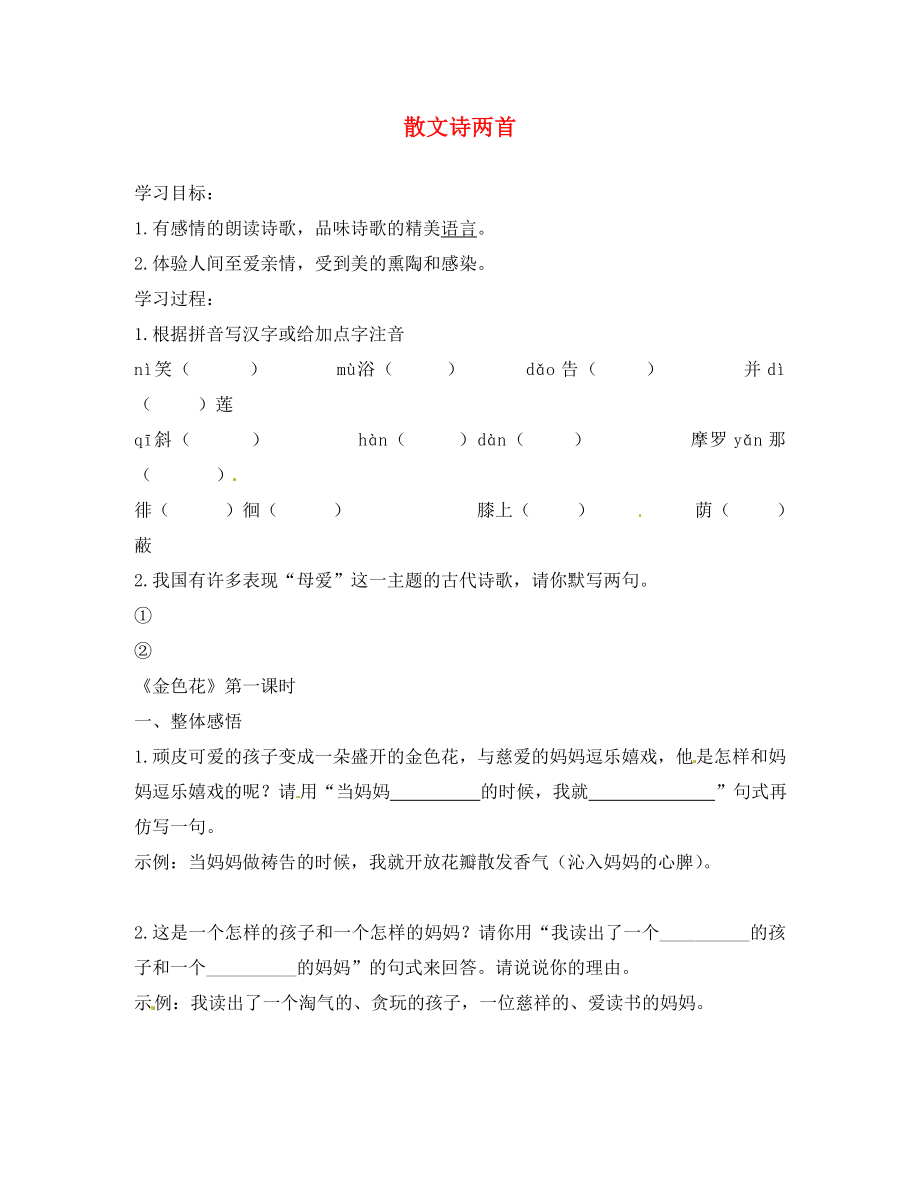 浙江省杭州臨安市昌南初級(jí)中學(xué)七年級(jí)語文上冊(cè)《第4課 散文詩兩首》學(xué)案（無答案）（新版）新人教版_第1頁