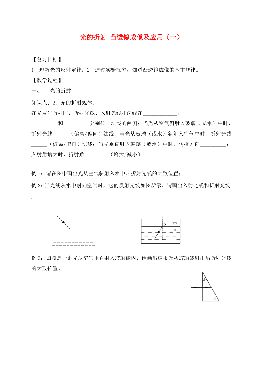 江蘇省句容市中考物理復(fù)習(xí) 二 光的折射、凸透鏡成像及應(yīng)用（基礎(chǔ)篇）（無答案）（通用）_第1頁