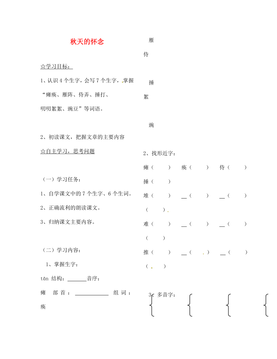 陜西省靖邊縣第四中學(xué)七年級語文上冊 第一單元 秋天的懷念導(dǎo)學(xué)案（無答案）（新版）新人教版（通用）_第1頁