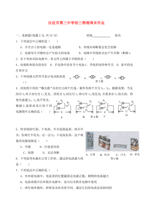 江蘇省儀征市第三中學(xué)九年級物理周末作業(yè)九 （無答案）（通用）