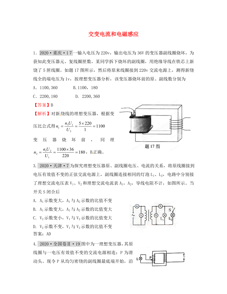 2020高考物理 月刊专版 专题09 交变电流和电磁感应高考在线3_第1页