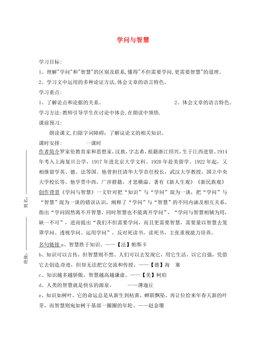 江蘇省濱?？h陸集中學(xué)九年級語文上冊 11 學(xué)問和智慧學(xué)案（無答案） 新人教版_第1頁