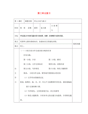 陜西省西安交大陽光中學(xué)七年級語文下冊 第三單元復(fù)習(xí)導(dǎo)學(xué)案（無答案） （新版）新人教版