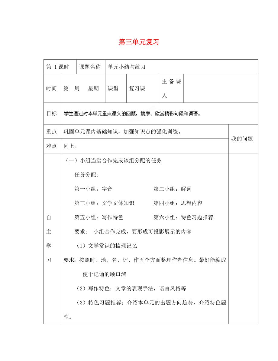 陜西省西安交大陽光中學(xué)七年級語文下冊 第三單元復(fù)習(xí)導(dǎo)學(xué)案（無答案） （新版）新人教版_第1頁