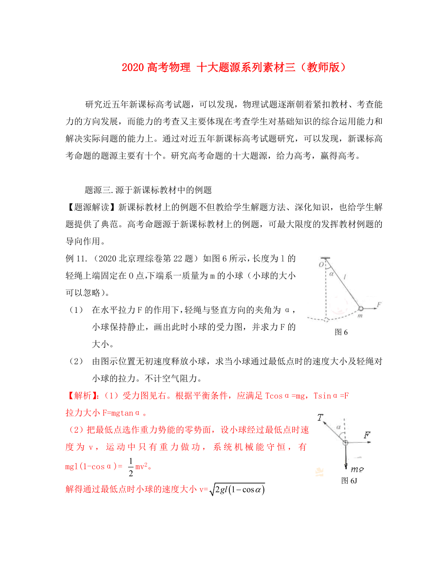 2020高考物理 十大题源系列素材三（教师版）_第1页