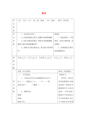 陜西省山陽縣色河中學(xué)八年級(jí)語文上冊(cè) 3 蠟燭學(xué)案（無答案）（新版）新人教版