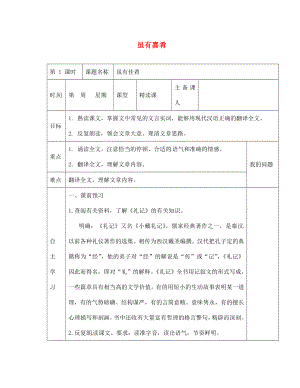 陜西省西安交大陽光中學七年級語文上冊 第四單元 第20課 雖有嘉肴學案（無答案）（新版）新人教版