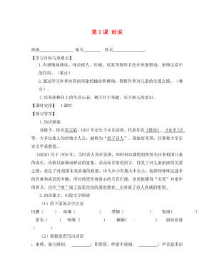 福建省廈門市第五中學(xué)九年級(jí)語(yǔ)文上冊(cè) 第2課 雨說(shuō)導(dǎo)學(xué)案（無(wú)答案） 新人教版（通用）