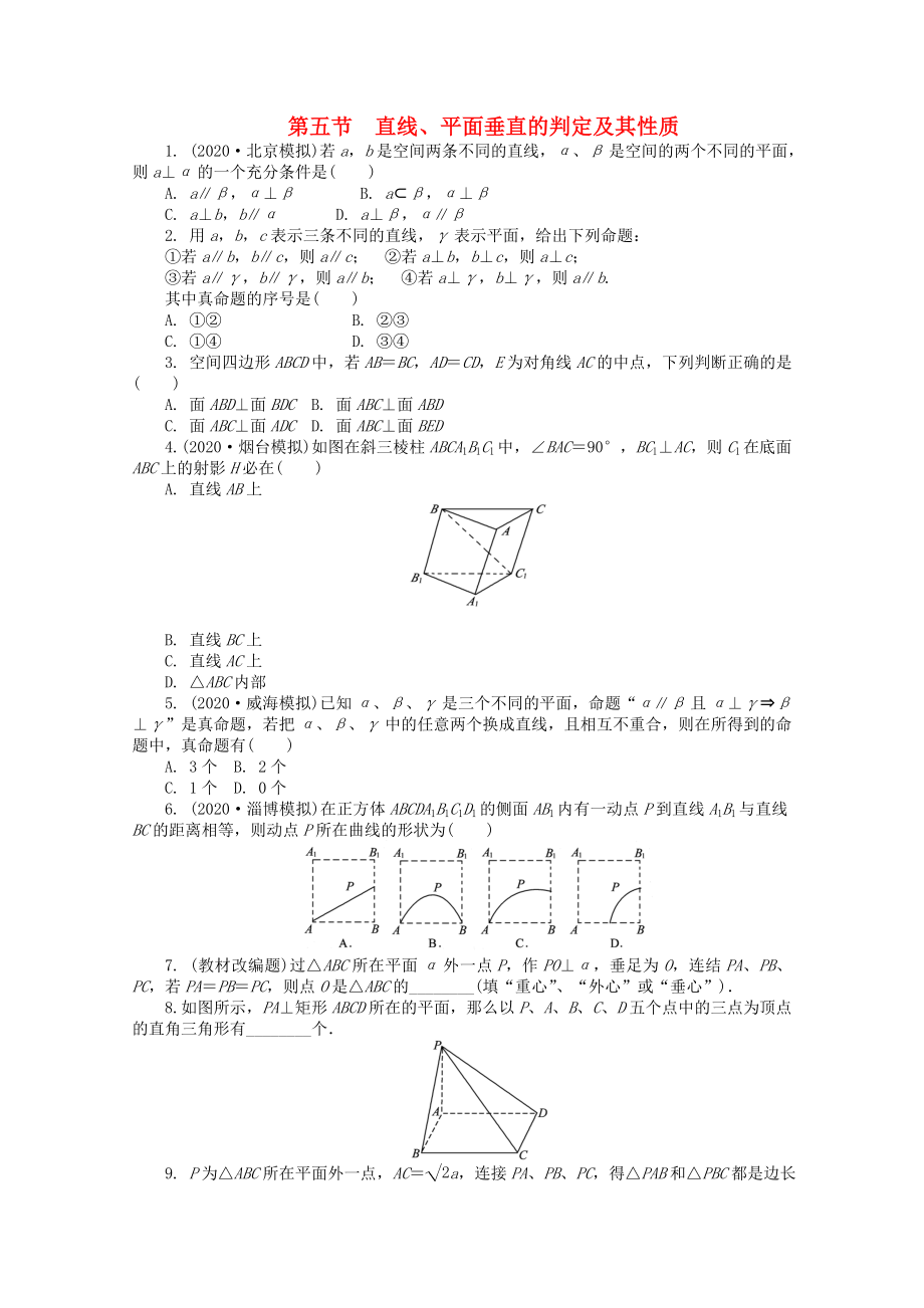 浙江省2020高考數(shù)學(xué)總復(fù)習(xí) 第7單元 第5節(jié) 直線、平面垂直的判定及其性質(zhì) 文 新人教A版_第1頁(yè)