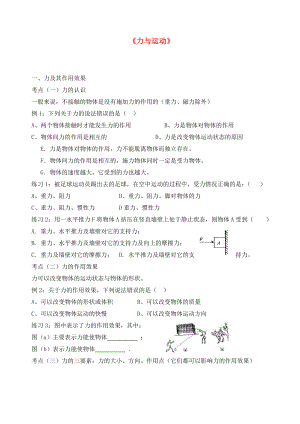 山東省龍口市諸由觀鎮(zhèn)諸由中學中考物理 力與運動復習導學案（無答案） 新人教版（通用）