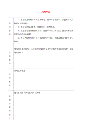 山東省臨沂市蒙陰縣第四中學(xué)九年級(jí)物理全冊《第十五章 探究電路》復(fù)習(xí)導(dǎo)學(xué)案2（無答案）（新版）滬科版