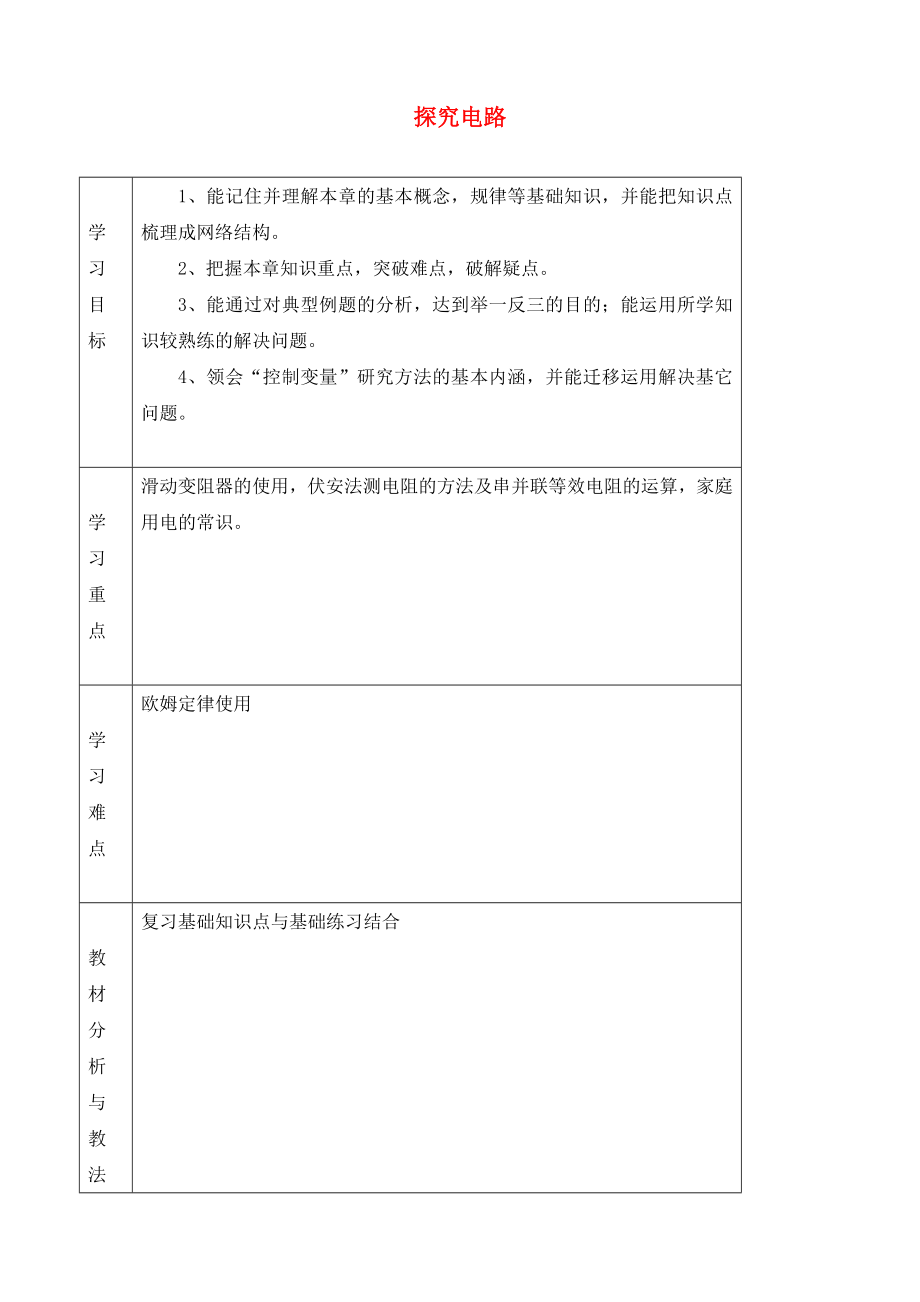 山東省臨沂市蒙陰縣第四中學九年級物理全冊《第十五章 探究電路》復習導學案2（無答案）（新版）滬科版_第1頁