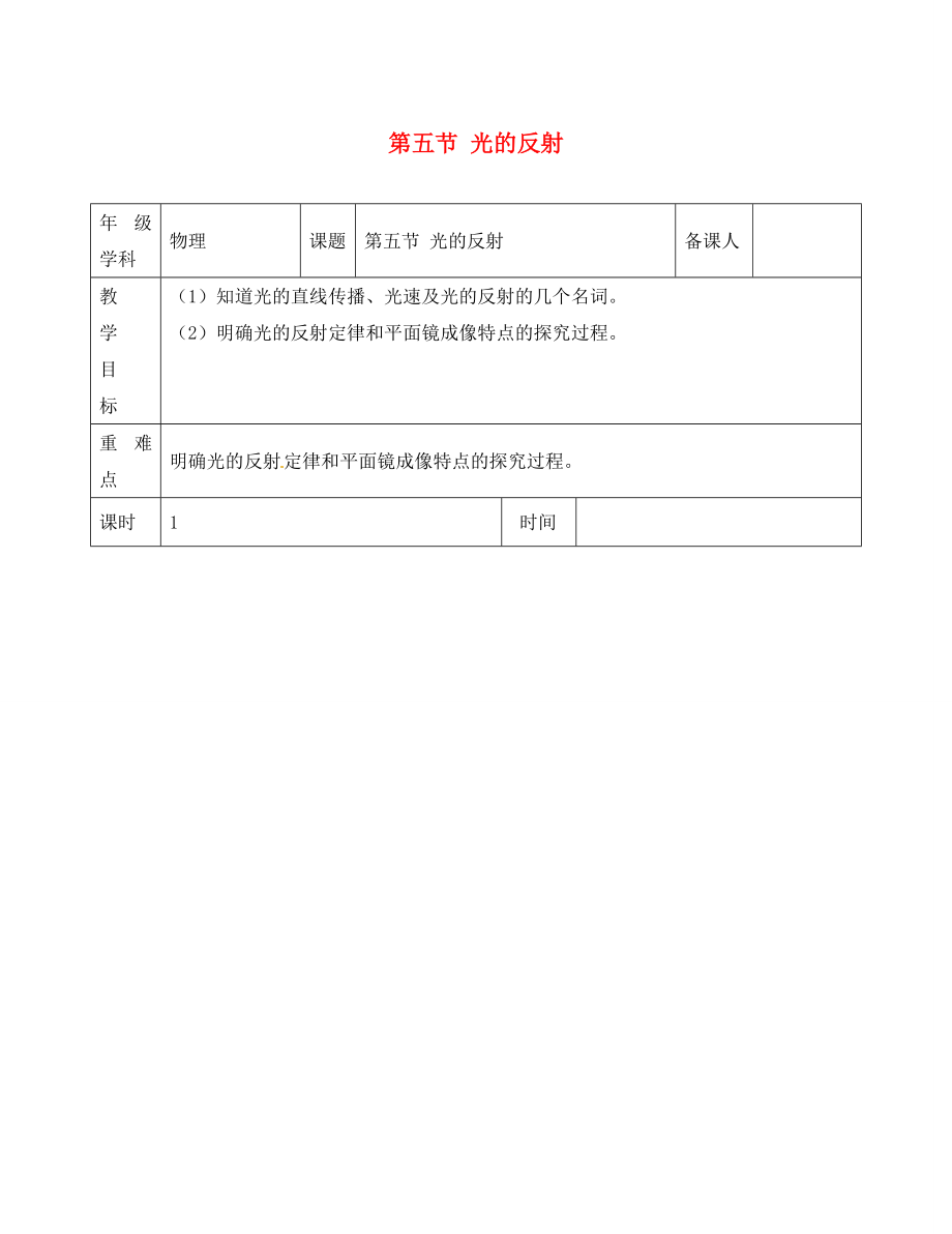 江蘇省淮安市金湖縣呂良中學八年級物理上冊 第三章 第五節(jié) 光的反射教案2 蘇科版_第1頁