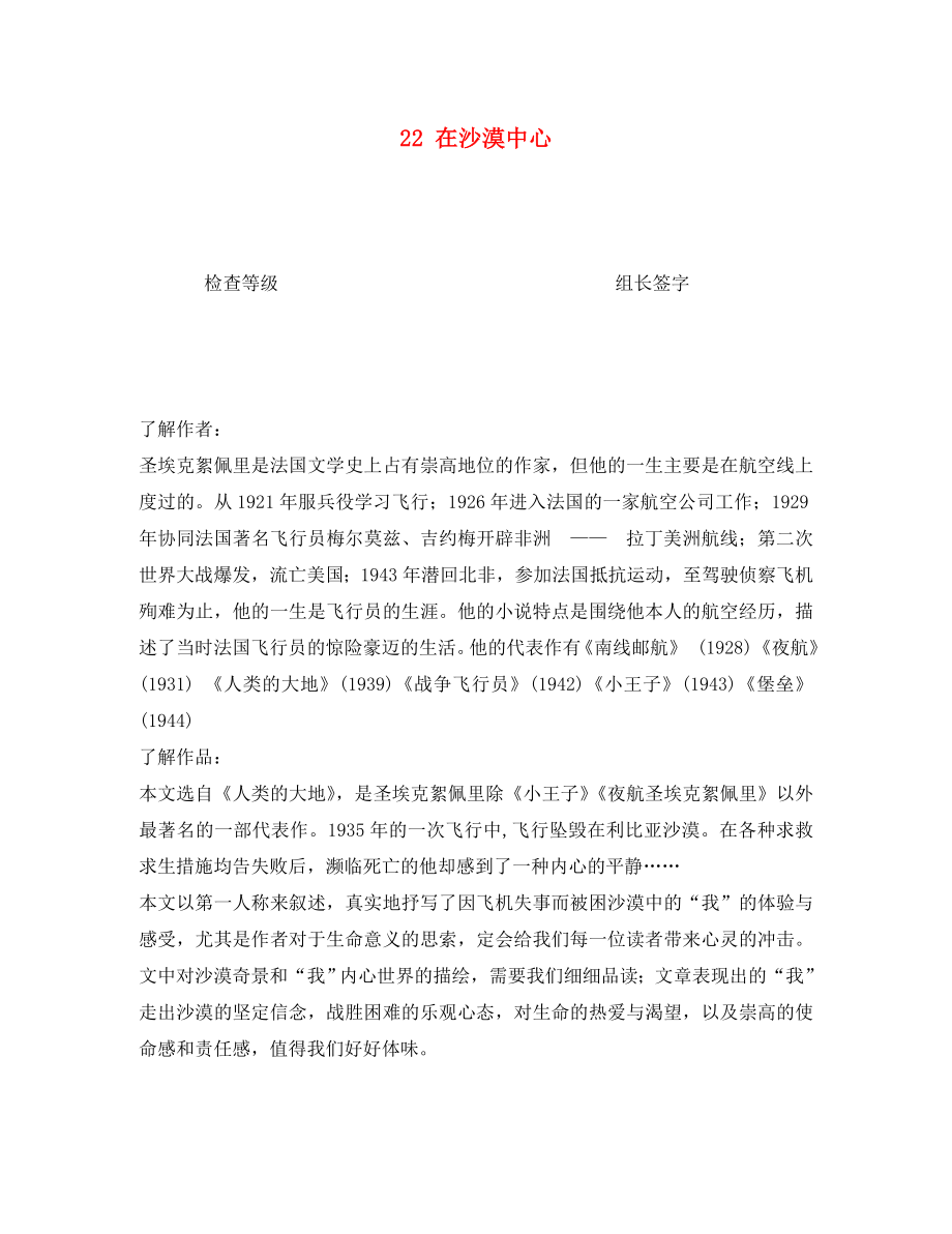 重慶市永川區(qū)第五中學(xué)校七年級語文下冊 22 在沙漠中心導(dǎo)學(xué)案（無答案） 新人教版（通用）_第1頁