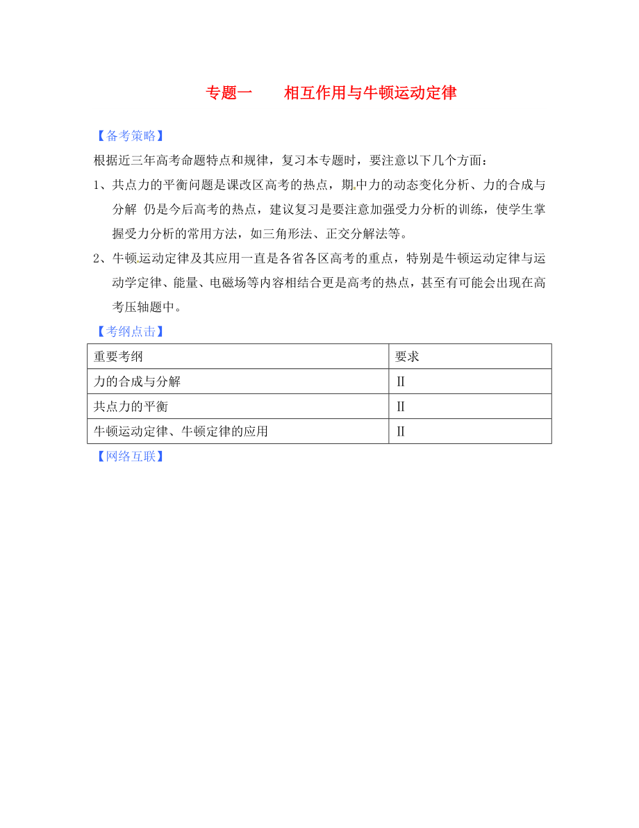 2020屆高三物理第二輪復(fù)習(xí) 力與物體的平衡 新人教版_第1頁