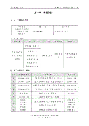 地下室施工方案 6月11日