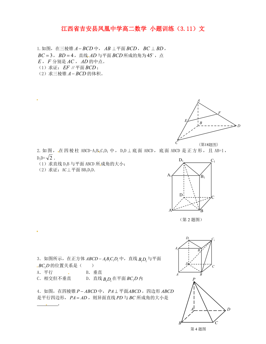 江西省吉安县凤凰中学高二数学 小题训练（3.11）文_第1页